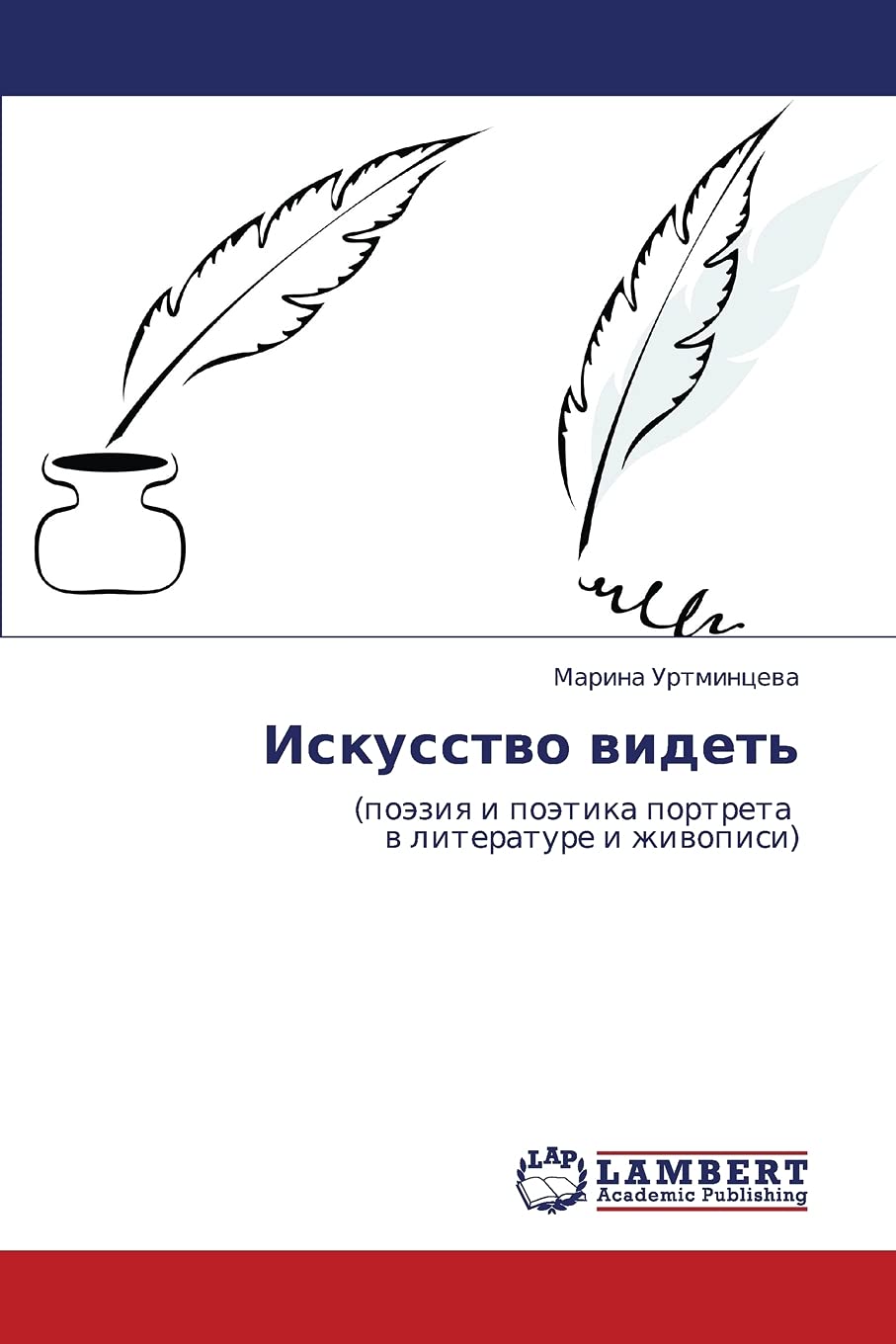 Iskusstvo videt': (poeziya i poetika portreta v literature i zhivopisi) (Russian Edition),Used