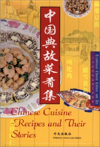 Chinese Cuisine: Recipes and their Stories: Traditional Chinese Culture and Art (Chinese/English edition) (English and Chinese E,Used