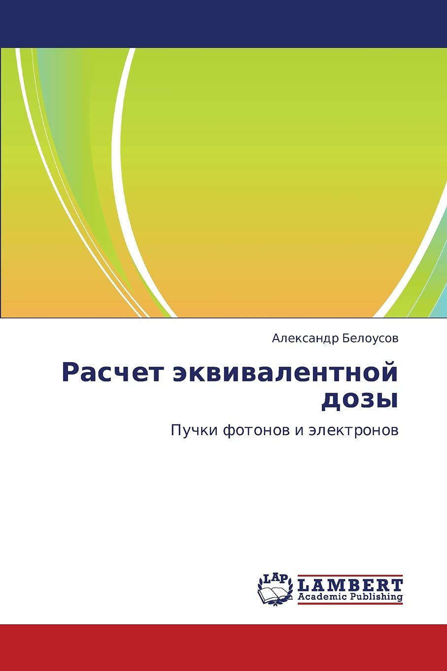 Raschet ekvivalentnoy dozy: Puchki fotonov i elektronov (Russian Edition),Used