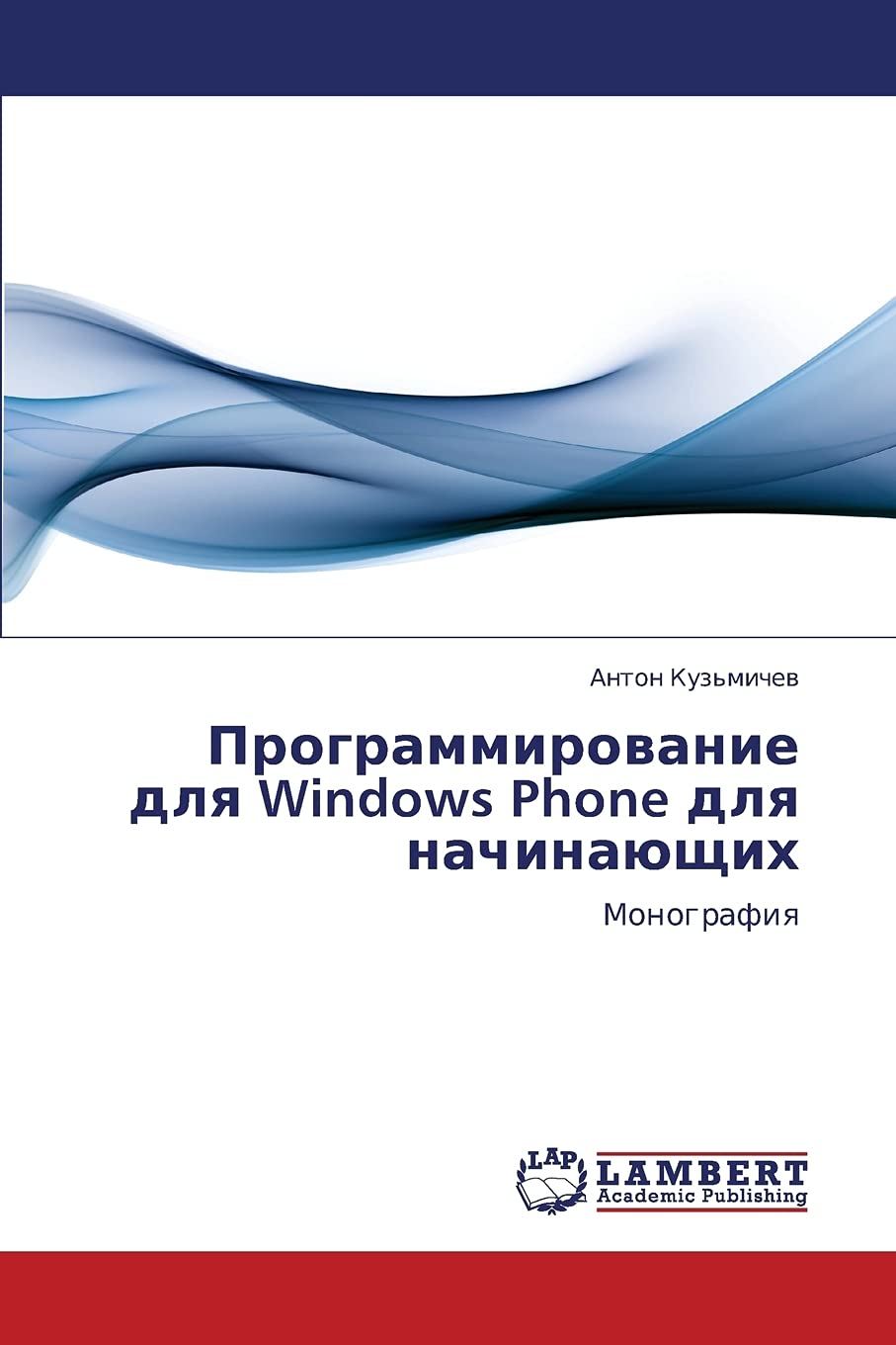 Programmirovanie dlya Windows Phone dlya nachinayushchikh: Monografiya (Russian Edition),Used