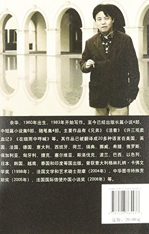 To Live / A Book Of Yuhua (Chinese Edition) This Edition Is Out Of Print, Pls Search Isbn 9787530221532 For The New Edition,New