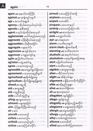 EnglishBurmese & BurmeseEnglish WordtoWord Dictionary: Suitable for Exams (English and Multilingual Edition),Used