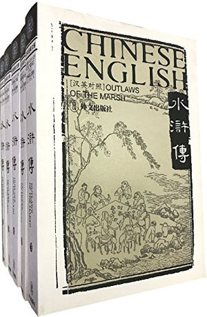 Outlaws of the Marsh (5 Volumes),New