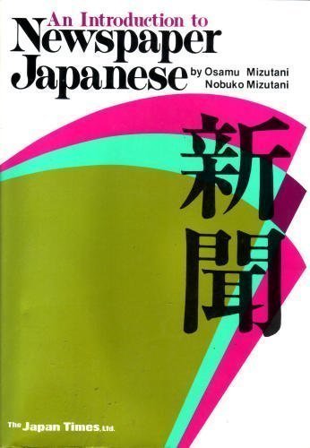An introduction to newspaper Japanese (Japanese Edition),Used