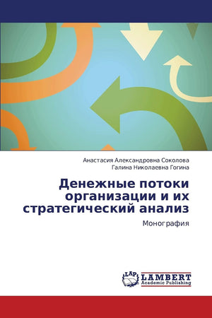 Denezhnye potoki organizatsii i ikh strategicheskiy analiz: Monografiya (Russian Edition),Used