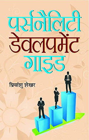 Personality Development Guide