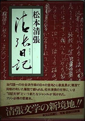 Seicho nikki (Japanese Edition),Used