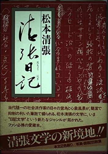 Seicho nikki (Japanese Edition),Used