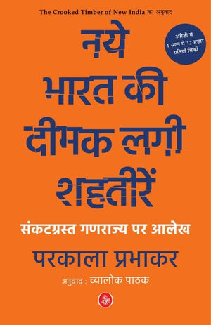 Naye Bharat Kee Deemak Lagi Shahteeren : Sankatgrast Ganrajya Par Aalekh