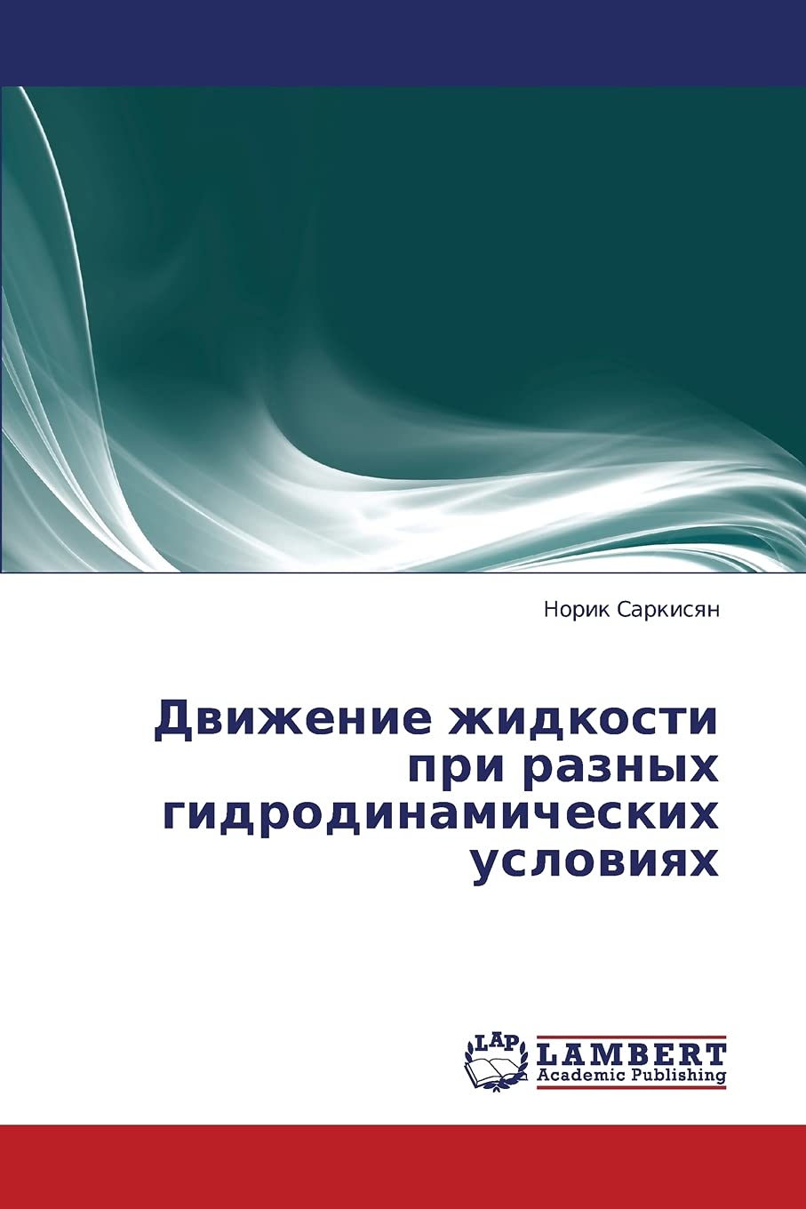 Dvizhenie zhidkosti pri raznykh gidrodinamicheskikh usloviyakh (Russian Edition),Used