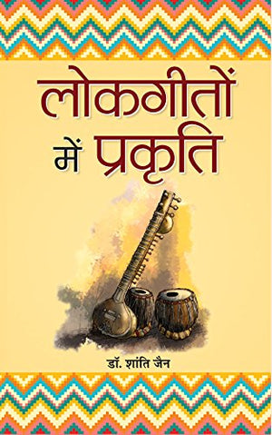 Lok Geeton Mein Prakriti (Nature In Folk Songs)