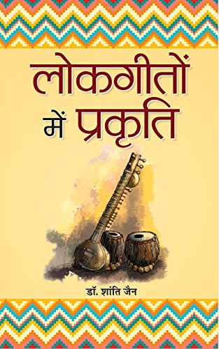 Lok Geeton Mein Prakriti (Nature In Folk Songs)