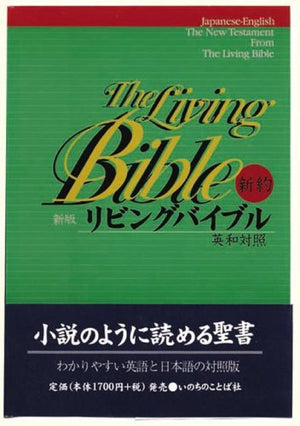 Japaneseenglish Living Bible New Testament: Paraphrased Living Bible (Japanese and English Edition),Used