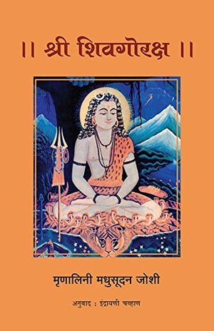 Shri Sivgoraksh (Hindi)