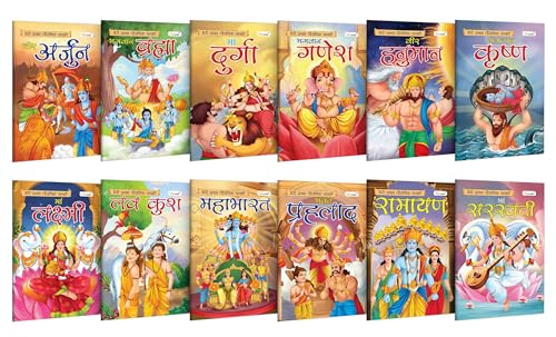 My First Mythology Story (Hindi) : Arjun, Brahma, Durga, Ganesha, Hanuman And More : Kids Devotional Books, Religious Books In Hindi For Children | Pack Of 12 Books