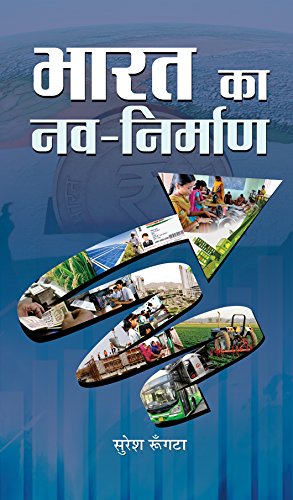 Bharat Ka Nav-Nirman: A Vision For IndiaS Renaissance And Growth Hindi