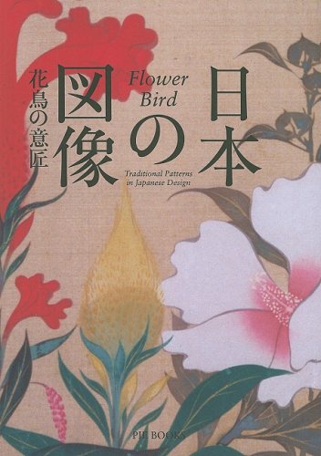 Flower, Bird: Traditional Patterns in Japanese Design (Japanese Edition),Used