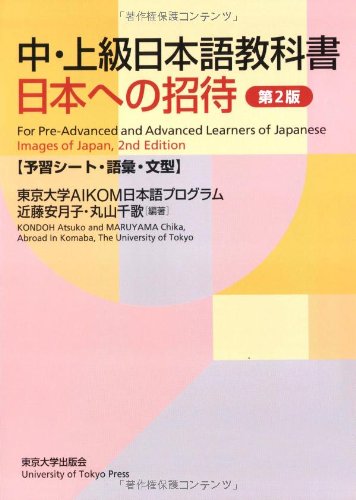 Images of Japan: Vocabulary and Sentence Patterns (Exercises): For PreAdvanced and Advanced Learners of Japanese,Used