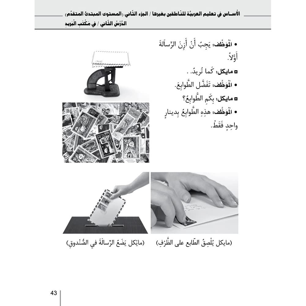 AlAsas for Teaching Arabic to NonNative Speakers: Part 2, Advanced Beginner (with Online Audio Content) ??????? ?? ????? ?????,Used