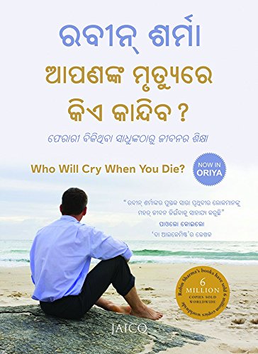 Who Will Cry When You Die? (Odia)