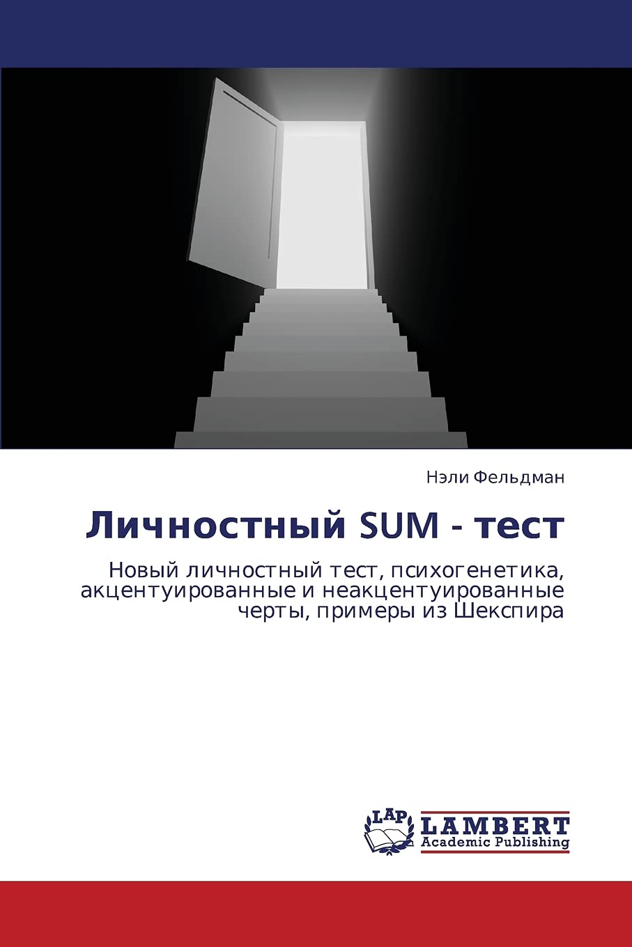 Lichnostnyy SUM  test: Novyy lichnostnyy test, psikhogenetika, aktsentuirovannye i neaktsentuirovannye cherty, primery iz Sheks,Used