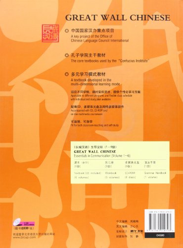 Great Wall Chinese: Essentials in Communication Book 1,New