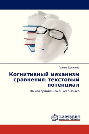 Kognitivnyy mekhanizm sravneniya: tekstovyy potentsial: Na materiale nemetskogo yazyka (Russian Edition),Used
