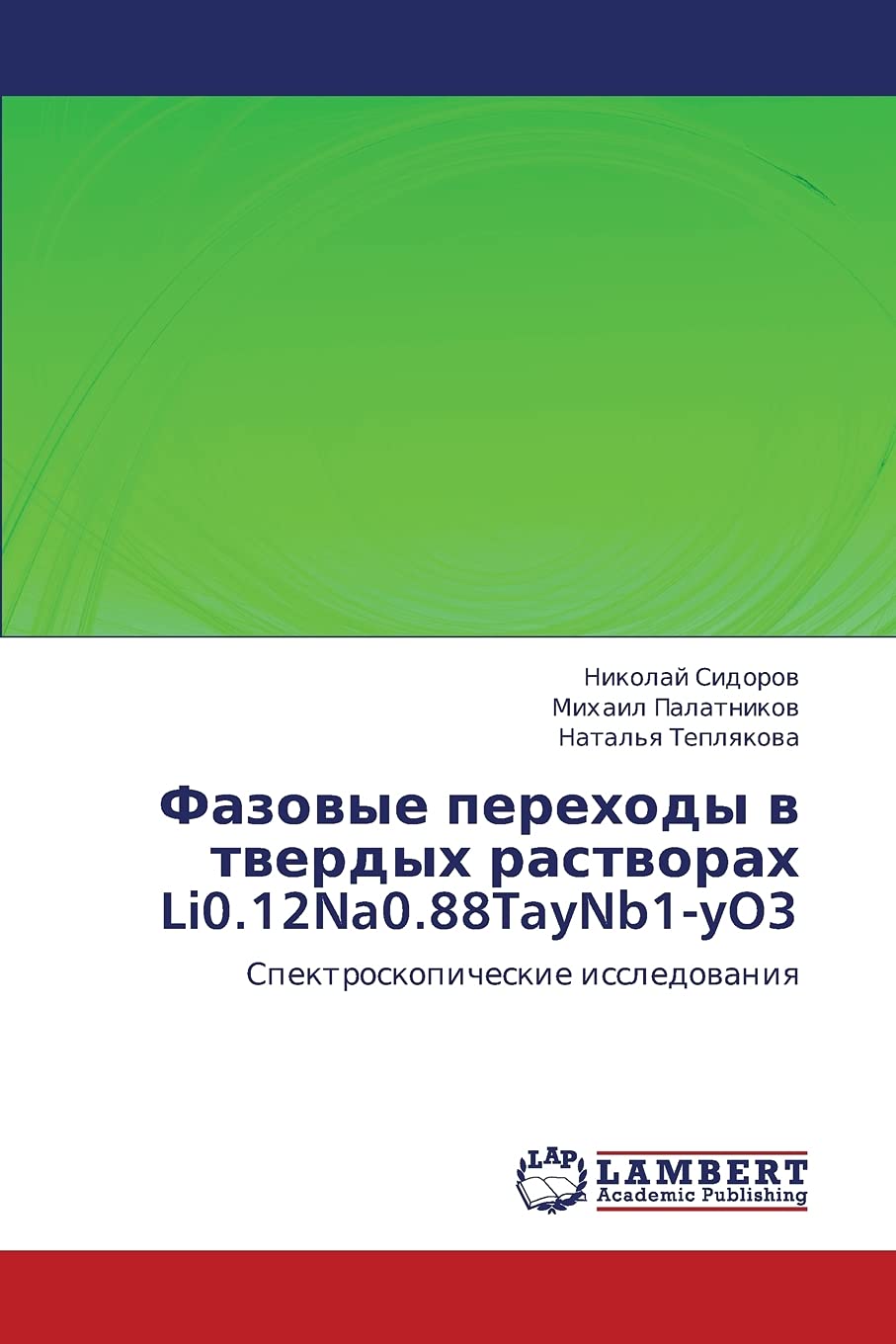 Fazovye perekhody v tverdykh rastvorakh Li0.12Na0.88TayNb1yO3:  Spektroskopicheskie issledovaniya (Russian Edition),Used