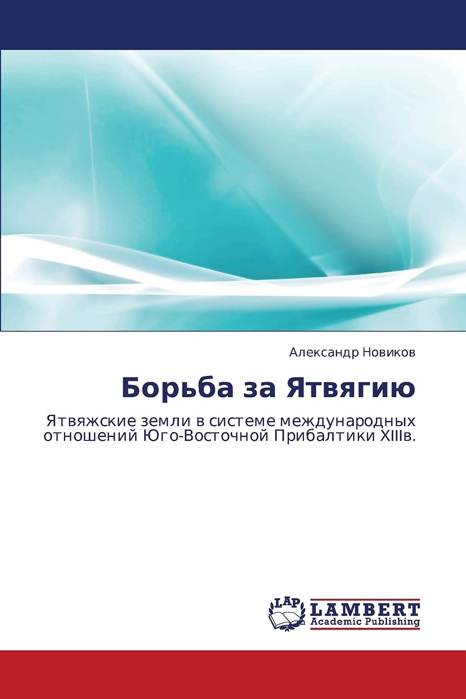 Bor'ba za Yatvyagiyu (Russian Edition),Used