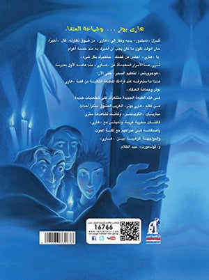 ???? ???? ?????? ???????  Harry Potter Series (Arabic Edition)