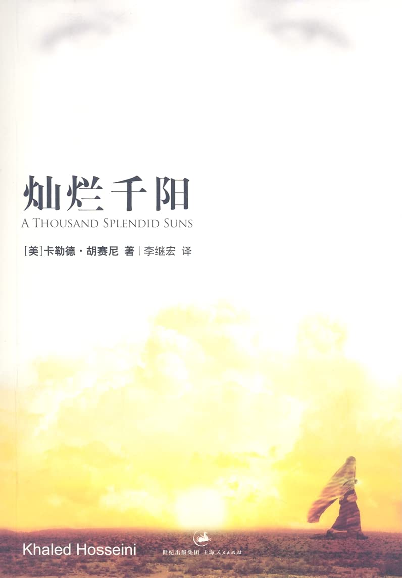 A Thousand Splendid Suns (Chinese Edition),New