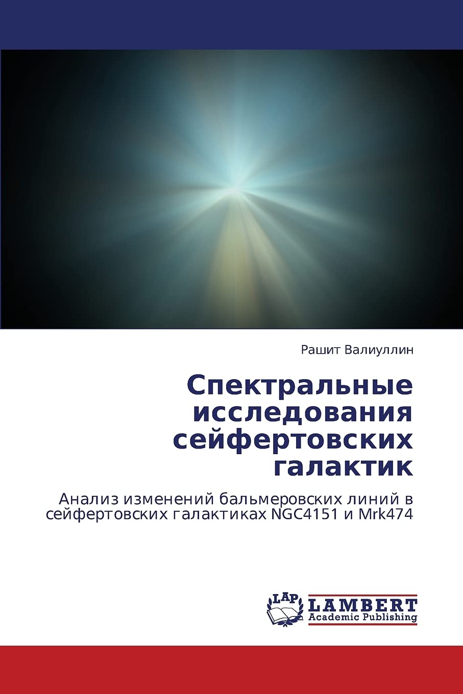 Spektral'nye issledovaniya seyfertovskikh galaktik: Analiz izmeneniy bal'merovskikh liniy v seyfertovskikh galaktikakh NGC4151 i,Used