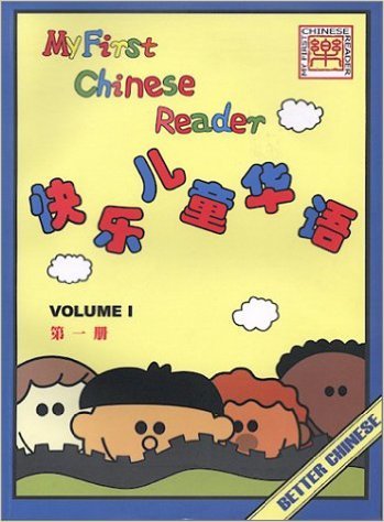 My First Chinese Reader Volume 1 Student Textbook, Traditional Chinese,Used