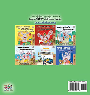 I Love to Brush My Teeth (Serbian English Bilingual Book Cyrillic) (Serbian English Bilingual Collection  Cyrillic) (Serbian E,Used