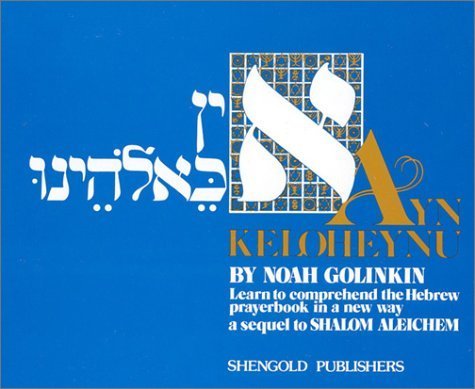 Ayn Keloheynu,Used