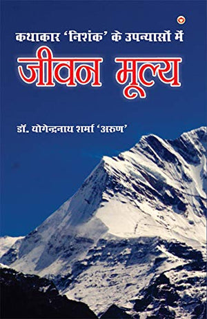 Kathakar Nishank Aur Jeevan Mulya Hb Hindi