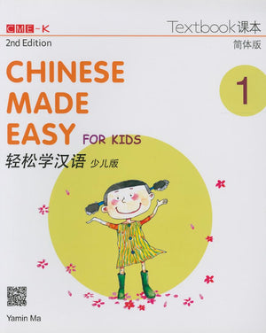 Chinese Made Easy for Kids 2nd Ed (Simplified) Textbook 1 (English and Chinese Edition),Used