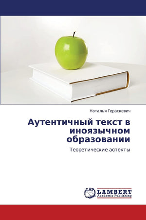 Autentichnyy tekst v inoyazychnom obrazovanii: Teoreticheskie aspekty (Russian Edition),Used