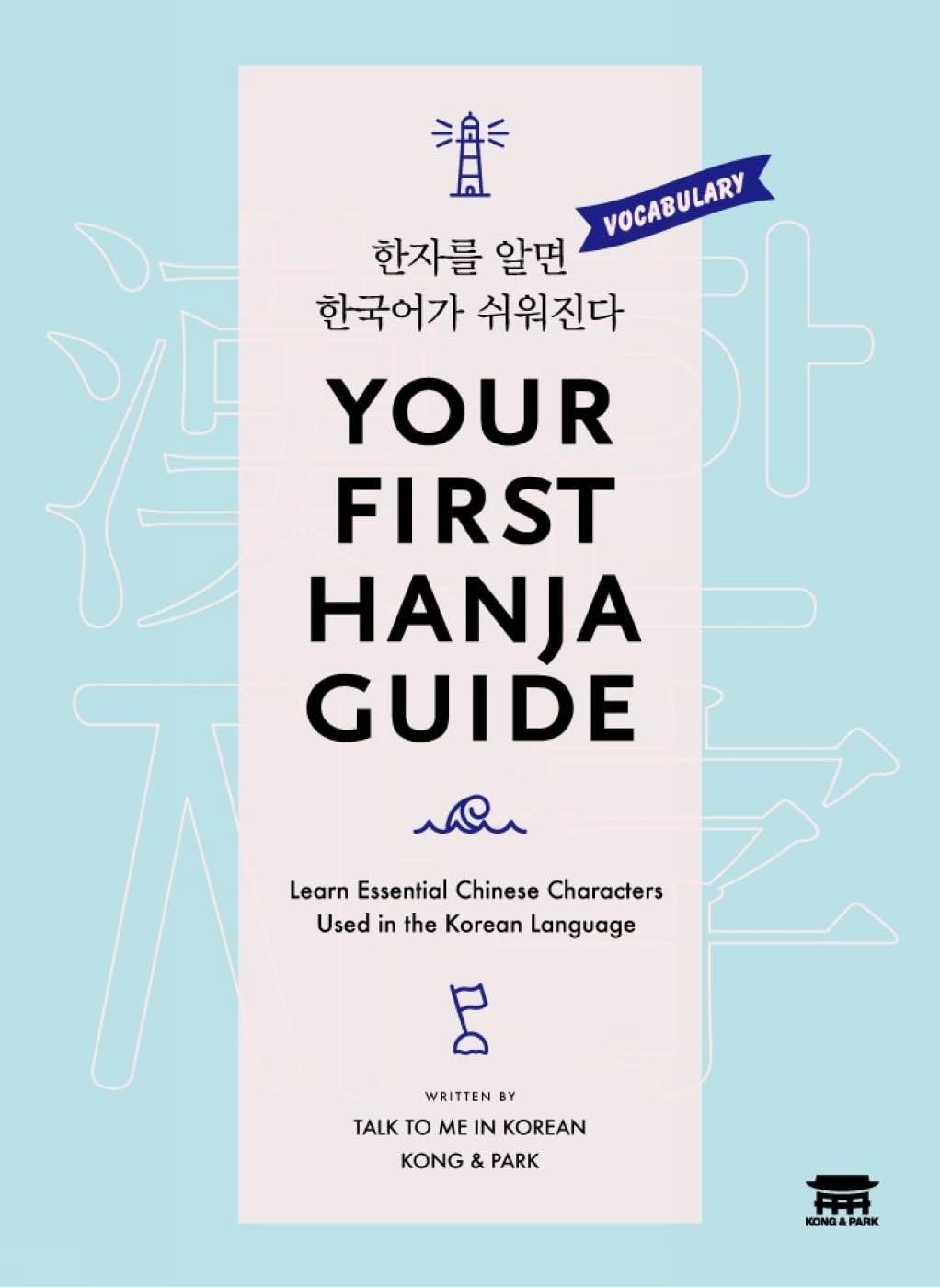 Your First Hanja Guide ??? ?? ???? ???? (English and Korean Edition),Used