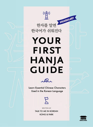 Your First Hanja Guide ??? ?? ???? ???? (English and Korean Edition),Used