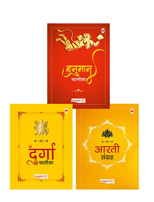 Hanuman Chalisa, Durga Chalisa, Aarti Sangrah (Set Of 3 Books)