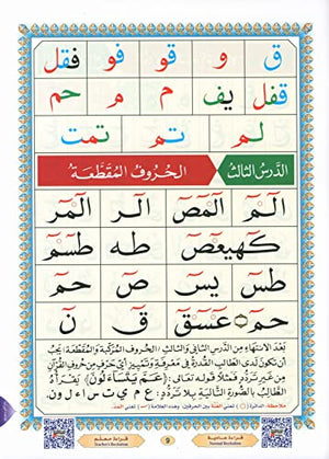 AlQaidah AnNoraniah (Regular Book),New