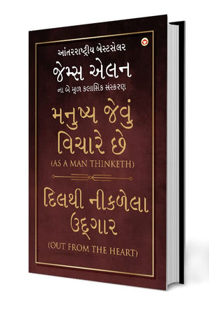 As A Man Thinketh And Out From The Heart In Gujarati (   ,   )