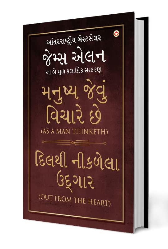 As A Man Thinketh And Out From The Heart In Gujarati (   ,   )