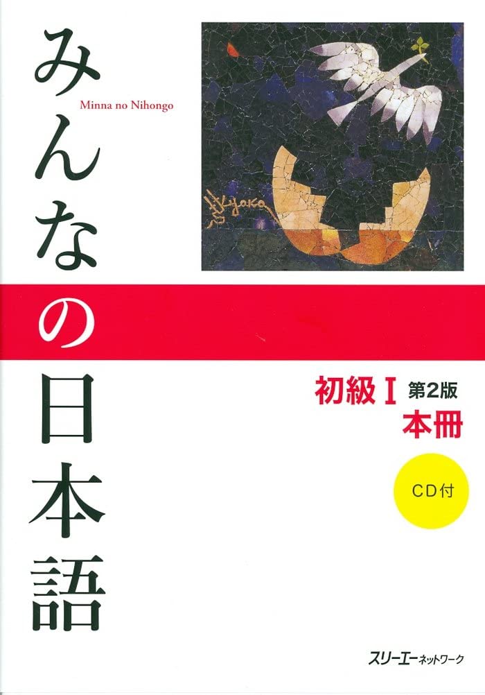 Minna No Nihongo: Beginner 1, 2Nd Edition (Japanese Edition)