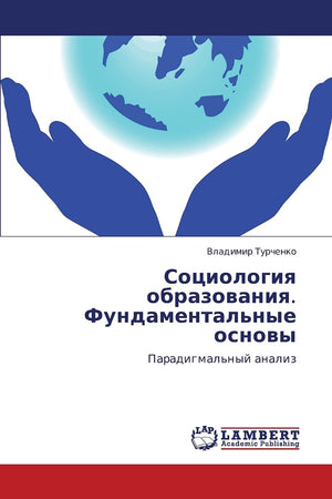 Sotsiologiya obrazovaniya. Fundamental'nye osnovy: Paradigmal'nyy analiz (Russian Edition),Used