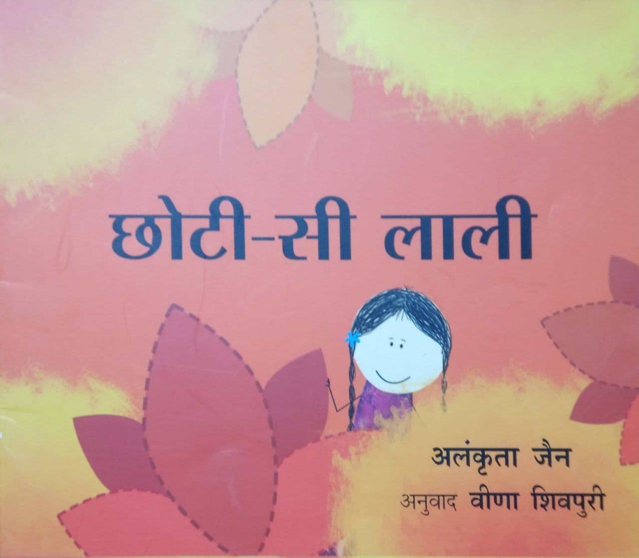 Little Laali/Choti-Si Laali (Hindi)