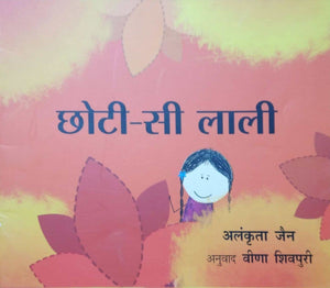 Little Laali/Choti-Si Laali (Hindi)