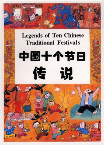 Legends of Ten Chinese Traditional Festivals (Chinese/English edition),Used