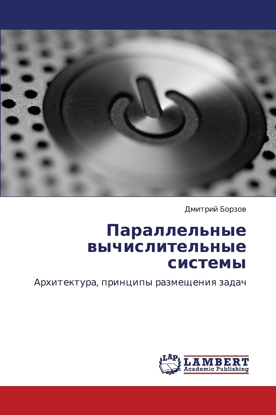 Parallel'nye vychislitel'nye sistemy: Arkhitektura, printsipy razmeshcheniya zadach (Russian Edition),Used